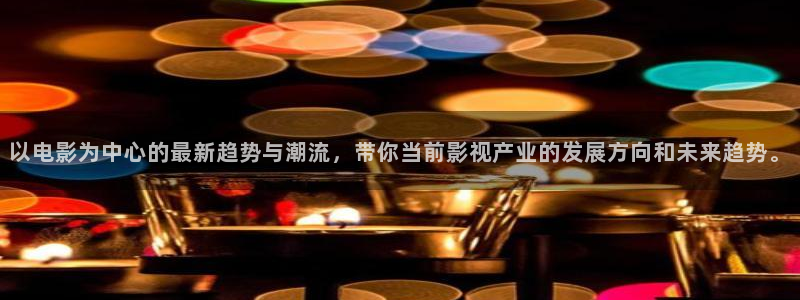 天狼影院在线播放免费观看电视剧：以电影为中心的最新趋势与潮流，带你当前影视产业的发展方向和未来趋势。
