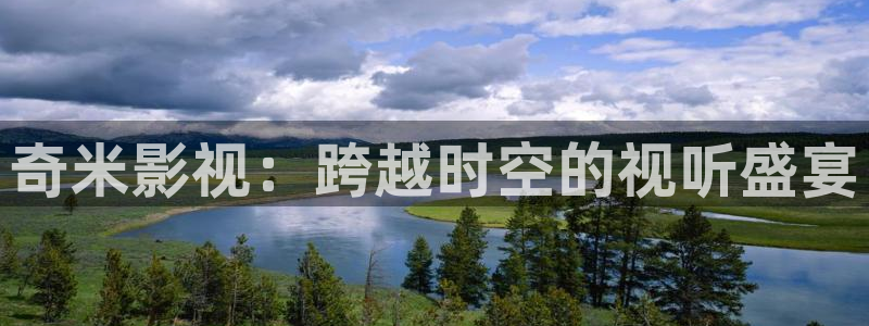 天狼影院影音电视剧：奇米影视：跨越时空的视听盛宴